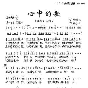 心中的歌_歌曲简谱_词曲:潘月剑 胡旭东