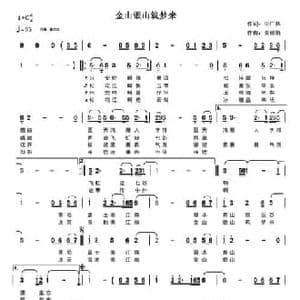 金山银山筑梦来_民歌简谱_词曲:年广林 姜丽娟