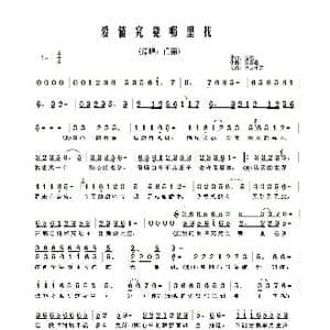 爱情究竟哪里找_歌谱投稿_词曲:酒疯 徐青春
