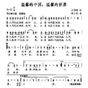 温馨的中国,温馨的世界_民歌简谱_词曲:吕伟忠 彭小红