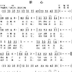 雄心_歌曲简谱_词曲:培地 绿歌