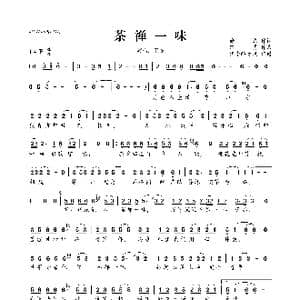 茶禅一味_歌曲简谱_词曲:徐杰 路勇