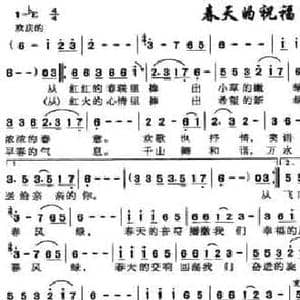 春天的祝福_民歌简谱_词曲:苏柳 蒋福龙