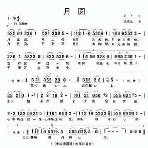 月圆_民歌简谱_词曲:吴飞 饶荣发