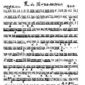 京剧 荒山泪 唱段2首_歌曲简谱