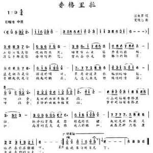 香格里拉_民歌简谱_词曲:汪晓罗 党继志