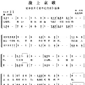 战士哀歌_合唱歌谱_词曲:田汉 冼星海