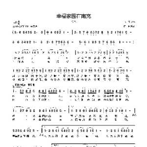幸福家园在南充_歌曲简谱_词曲:何晓辉 何晓辉