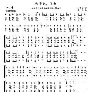 和平鸽,飞起_歌曲简谱_词曲:刘志毅 高绿