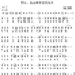 邗江,我魂牵梦萦的故乡_民歌简谱_词曲:刘兴隆 虔青草
