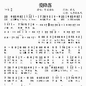 爱降落_歌谱投稿_词曲:谢文 谢文