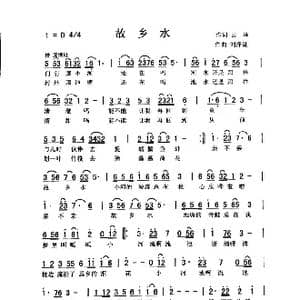 故乡水_歌曲简谱_词曲:云泽 刘泽湖