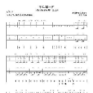 千年等一回 吉他谱 小兴