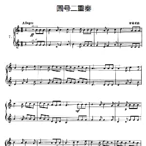 圆号二重奏 7 11