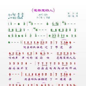 花轿里的人_歌曲简谱_词曲:董杰 冯一航