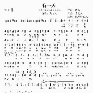有一天_歌谱投稿_词曲:陈涛 马上又