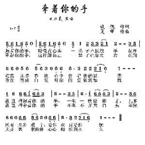 牵着你的手_歌曲简谱_词曲:戴靓 夏晖
