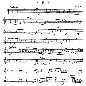 小将军 小号 勃罗克曼