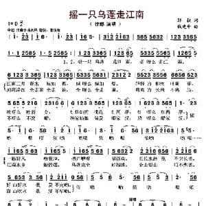 摇一只乌蓬走江南_歌曲简谱_词曲:邹毅 钱建中