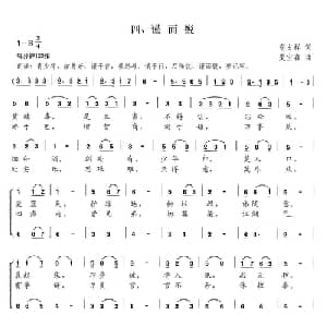 新弟子规 四 谨而锐_儿歌乐谱_词曲:高占祥 夏宝森