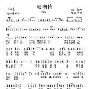 珊瑚情_民歌简谱_词曲:柏泉 方芳