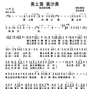 黄土黄,黄沙黄_歌谱投稿_词曲:欧阳倩 吴宏维