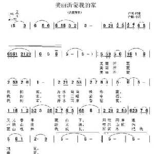 美丽沂蒙我的家_民歌简谱_词曲:时郡 小河