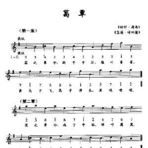 葛覃_民歌简谱_词曲: 诗经 周南 瑟谱 诗旧谱