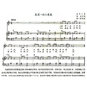 我有一只小羊羔_外国歌谱