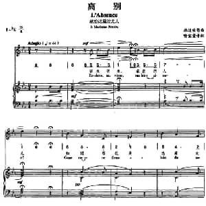 离别_外国歌谱_词曲: 柏辽兹作曲 喻宜萱译配