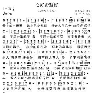 心好命就好_歌曲简谱_词曲:轻云望月 轻云望月