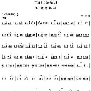 二胡谱 | 二胡弓法练习 垫弓练习 李恒