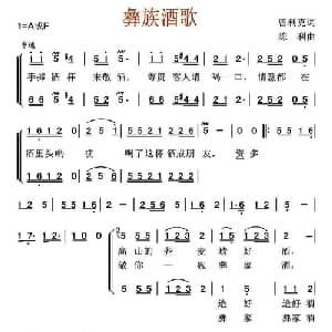 彝族酒歌_合唱歌谱_词曲:曾利克 陈利