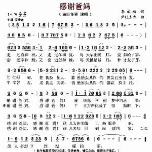 感谢爸妈_歌曲简谱_词曲:李成福 泽旺多吉