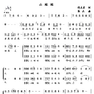 二妹妹_合唱歌谱_词曲:杨东宏 张杰