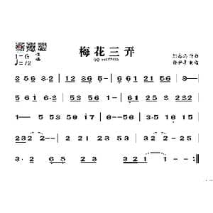 梅花三弄_歌谱投稿_词曲: 陈志远