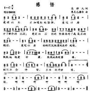 感悟_民歌简谱_词曲:高雅凡 恩克巴雅尔