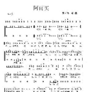 阿雨买_歌曲简谱_词曲:韩立军 韩立军