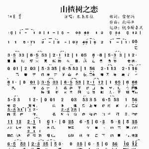 山楂树之恋_歌谱投稿_词曲:常智尚 康梓峰