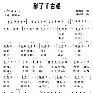 醉了千古爱_歌曲简谱_词曲:陈道斌 冯往前