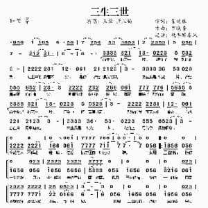 三生三世_歌谱投稿_词曲:翟廷雅 罗晓音