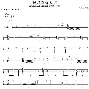 假如爱有天意 吉他谱 萌萌改编