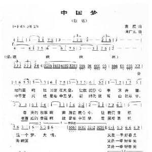 中国梦_民歌简谱_词曲:袁质 满广元