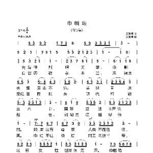 巾帼颂_歌曲简谱_词曲:安崇祺 安崇祺