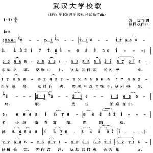 武汉大学校歌_歌曲简谱_词曲:珞宣 陈国权