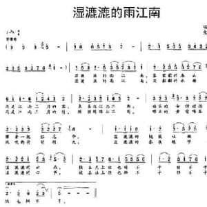 湿漉漉的雨江南_民歌简谱_词曲:胡传经 党继志