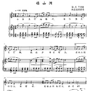 钻山洞_儿歌乐谱_词曲:温凤平 温凤平