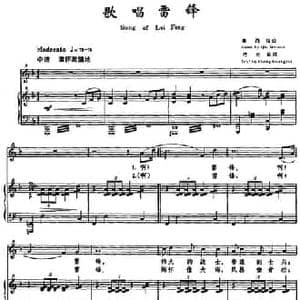 歌唱雷锋_民歌简谱_词曲:程光锐 秦西炫