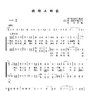 牧场上的家_歌曲简谱