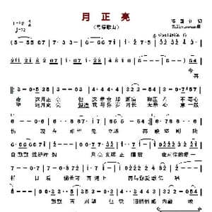 月正亮_歌曲简谱_词曲:郑国江 Shihyunsong
